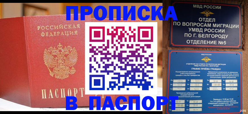 временная регистрация в квартире в Уфе