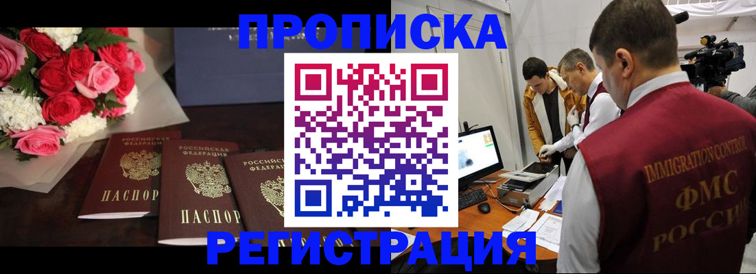 прописка в Уфе